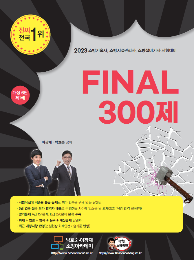 화재안전기준